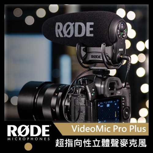【現貨】正成公司貨 RODE Video Mic Pro plus Pro+ RDVMP+ 單眼相機 指向麥克風 屮X6